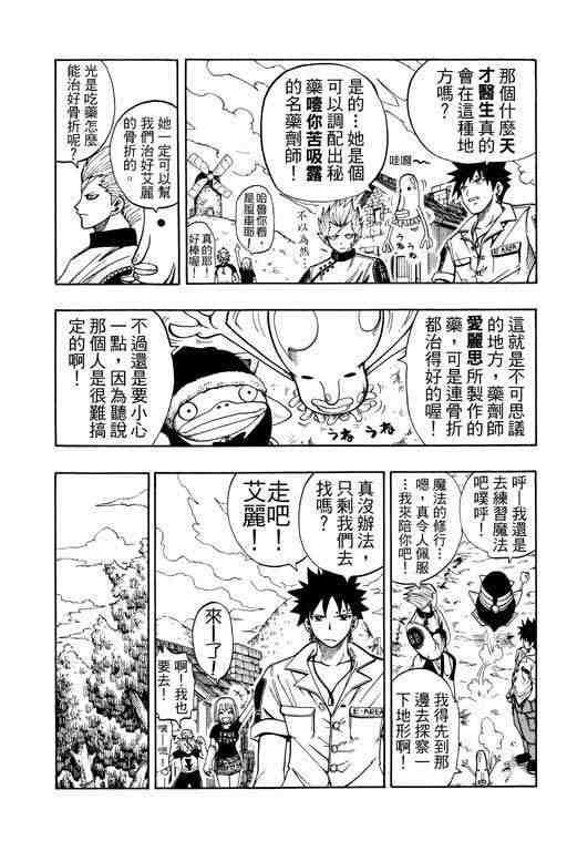 《Rave圣石小子》漫画最新章节第12卷免费下拉式在线观看章节第【146】张图片