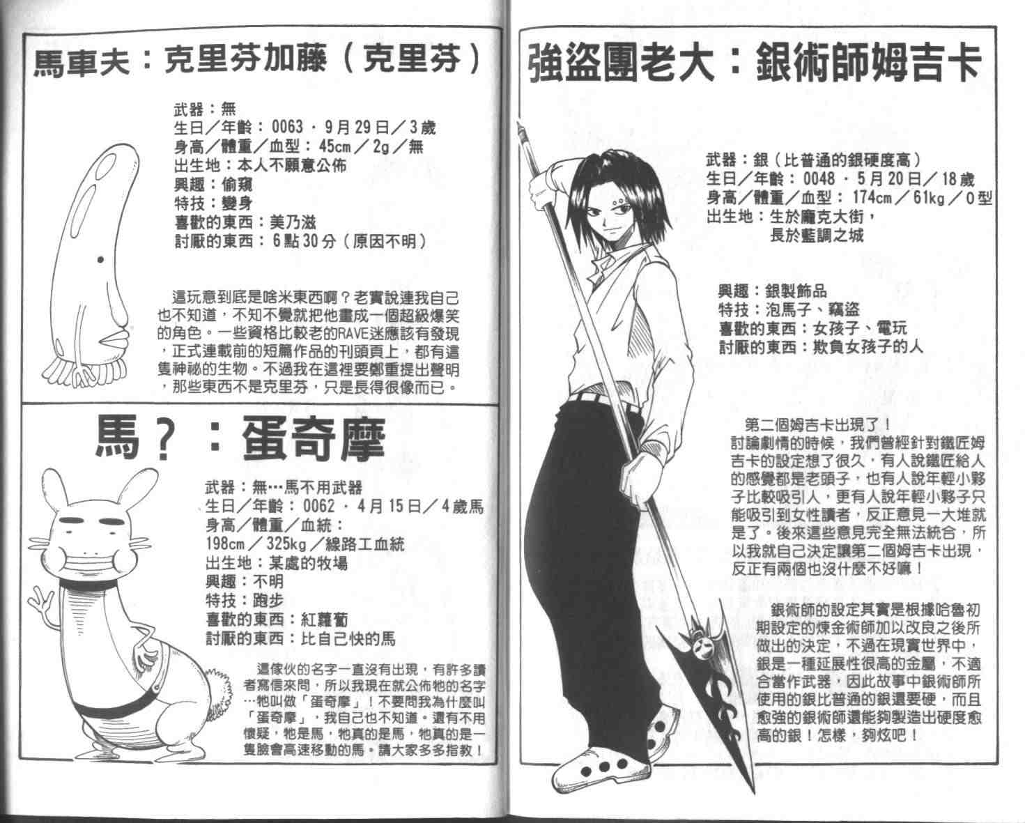 《Rave圣石小子》漫画最新章节第3卷免费下拉式在线观看章节第【89】张图片