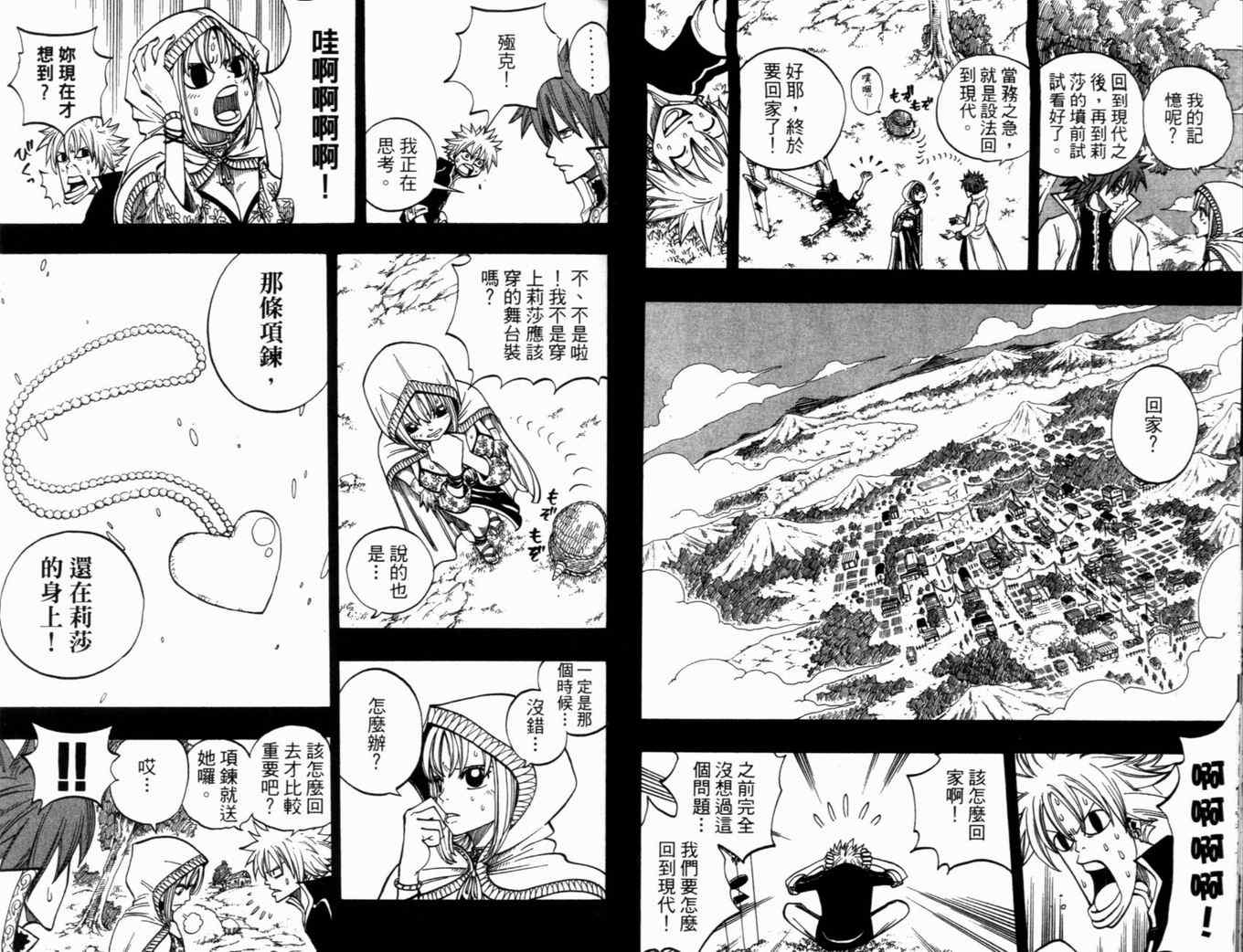 《Rave圣石小子》漫画最新章节第31卷免费下拉式在线观看章节第【29】张图片