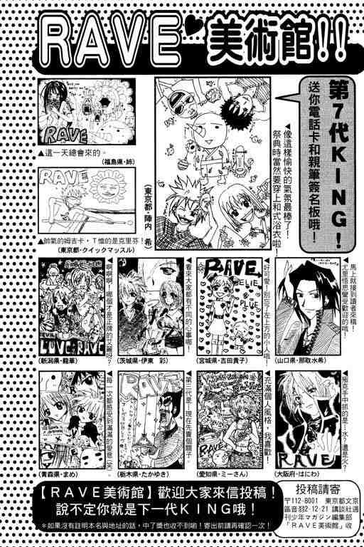 《Rave圣石小子》漫画最新章节第12卷免费下拉式在线观看章节第【185】张图片