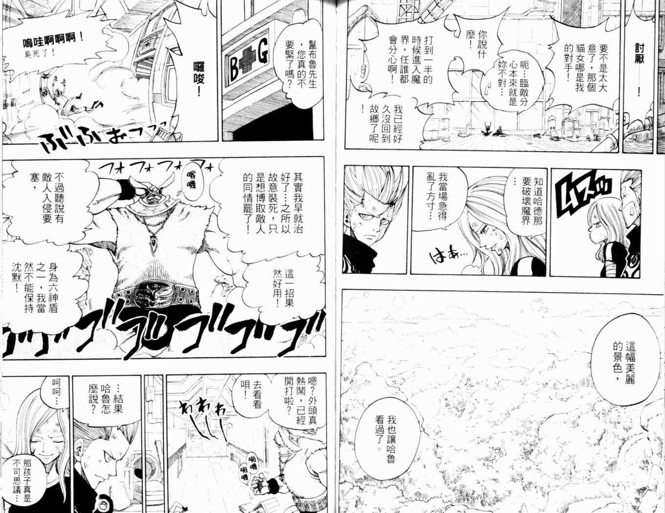 《Rave圣石小子》漫画最新章节第26卷免费下拉式在线观看章节第【59】张图片