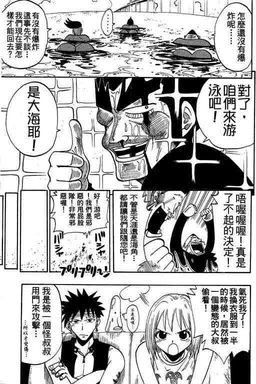 《Rave圣石小子》漫画最新章节第7卷免费下拉式在线观看章节第【41】张图片