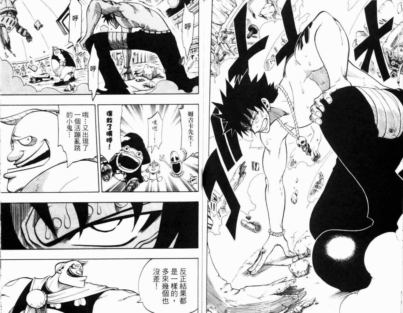 《Rave圣石小子》漫画最新章节第23卷免费下拉式在线观看章节第【90】张图片