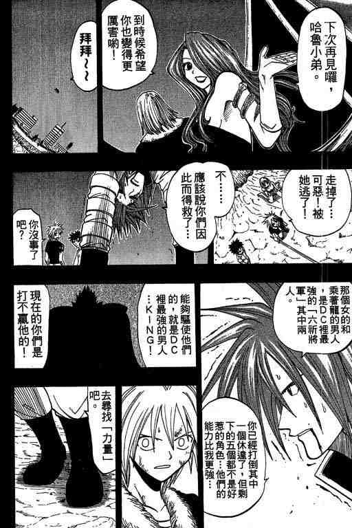 《Rave圣石小子》漫画最新章节第6卷免费下拉式在线观看章节第【150】张图片