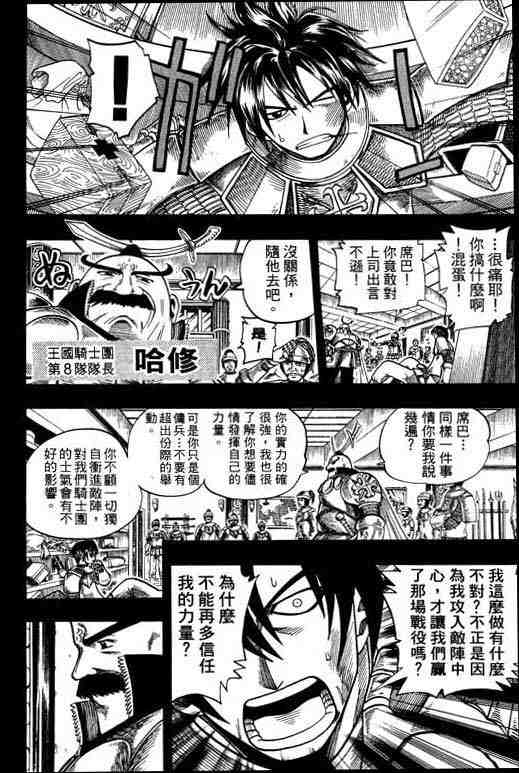 《Rave圣石小子》漫画最新章节第10卷免费下拉式在线观看章节第【22】张图片