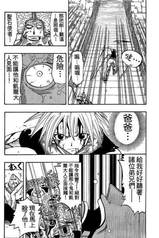 《Rave圣石小子》漫画最新章节第7卷免费下拉式在线观看章节第【115】张图片