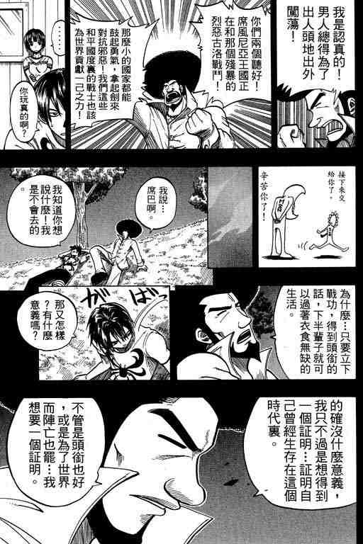 《Rave圣石小子》漫画最新章节第10卷免费下拉式在线观看章节第【9】张图片