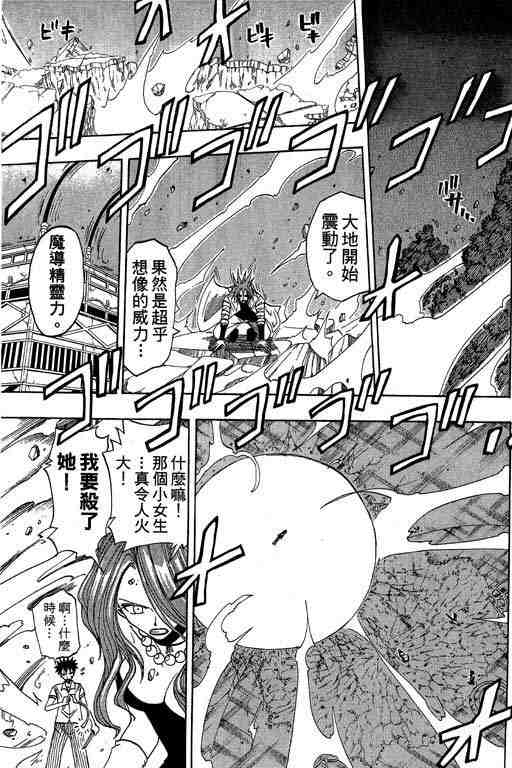 《Rave圣石小子》漫画最新章节第6卷免费下拉式在线观看章节第【125】张图片