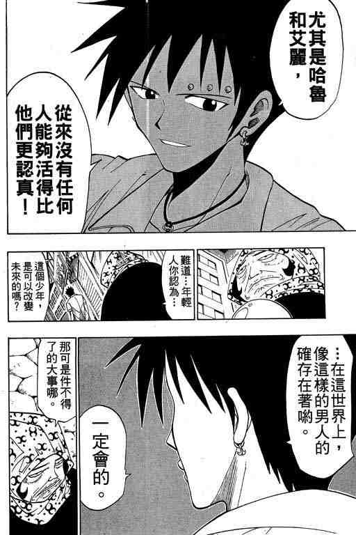 《Rave圣石小子》漫画最新章节第6卷免费下拉式在线观看章节第【66】张图片