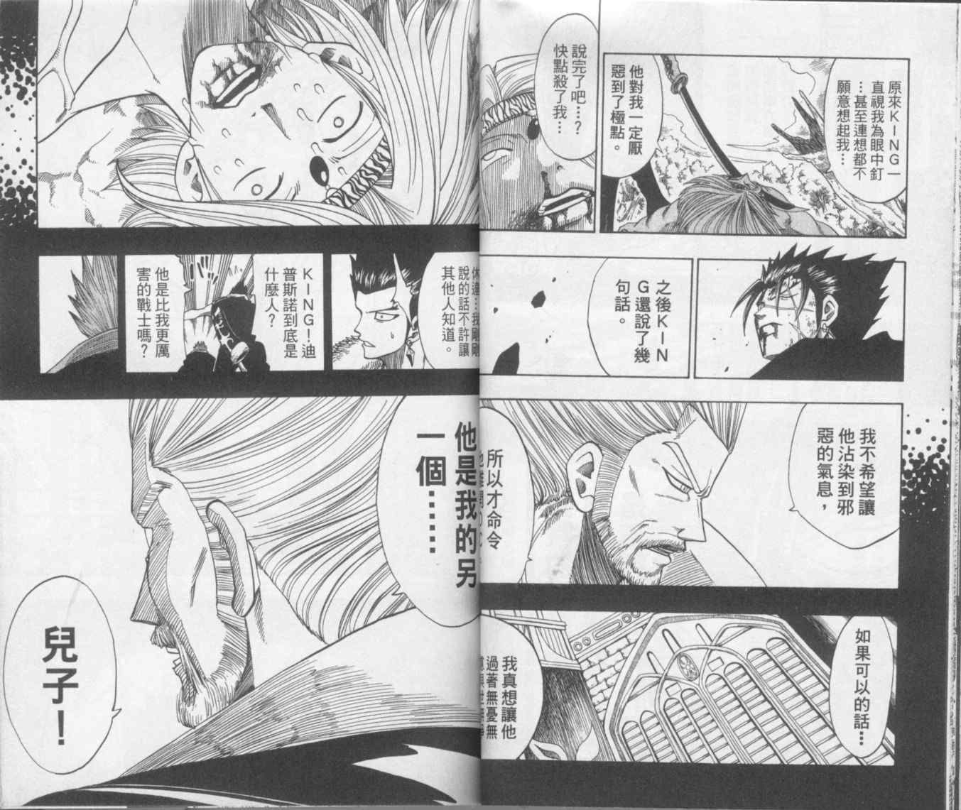 《Rave圣石小子》漫画最新章节第20卷免费下拉式在线观看章节第【37】张图片