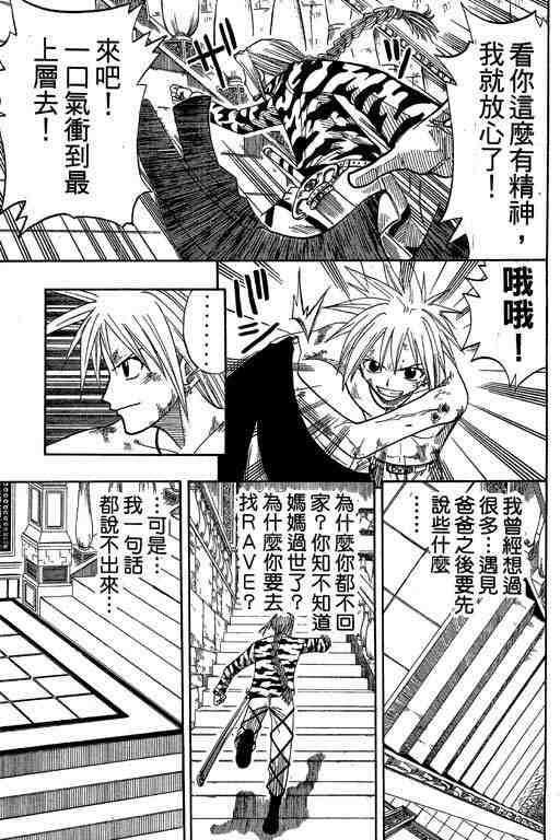 《Rave圣石小子》漫画最新章节第7卷免费下拉式在线观看章节第【176】张图片