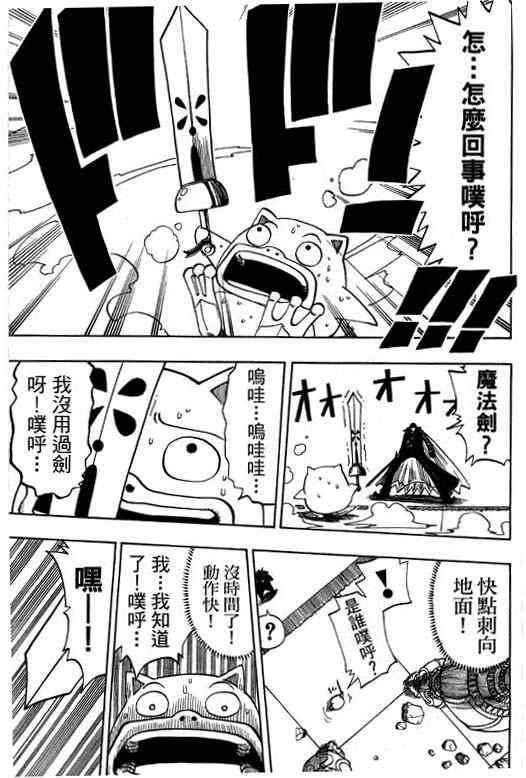 《Rave圣石小子》漫画最新章节第16卷免费下拉式在线观看章节第【10】张图片