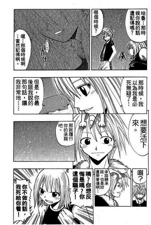 《Rave圣石小子》漫画最新章节第6卷免费下拉式在线观看章节第【145】张图片