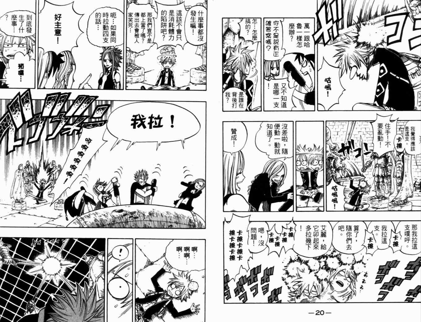 《Rave圣石小子》漫画最新章节第29卷免费下拉式在线观看章节第【13】张图片