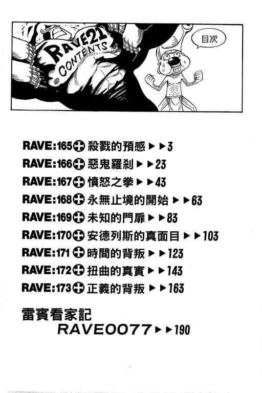 《Rave圣石小子》漫画最新章节第21卷免费下拉式在线观看章节第【3】张图片