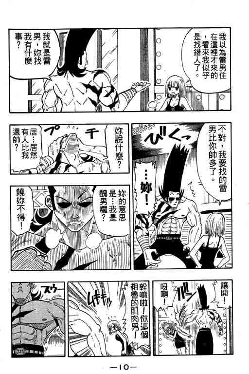 《Rave圣石小子》漫画最新章节第4卷免费下拉式在线观看章节第【10】张图片