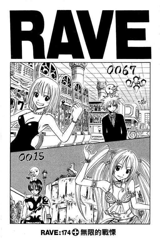 《Rave圣石小子》漫画最新章节第22卷免费下拉式在线观看章节第【4】张图片