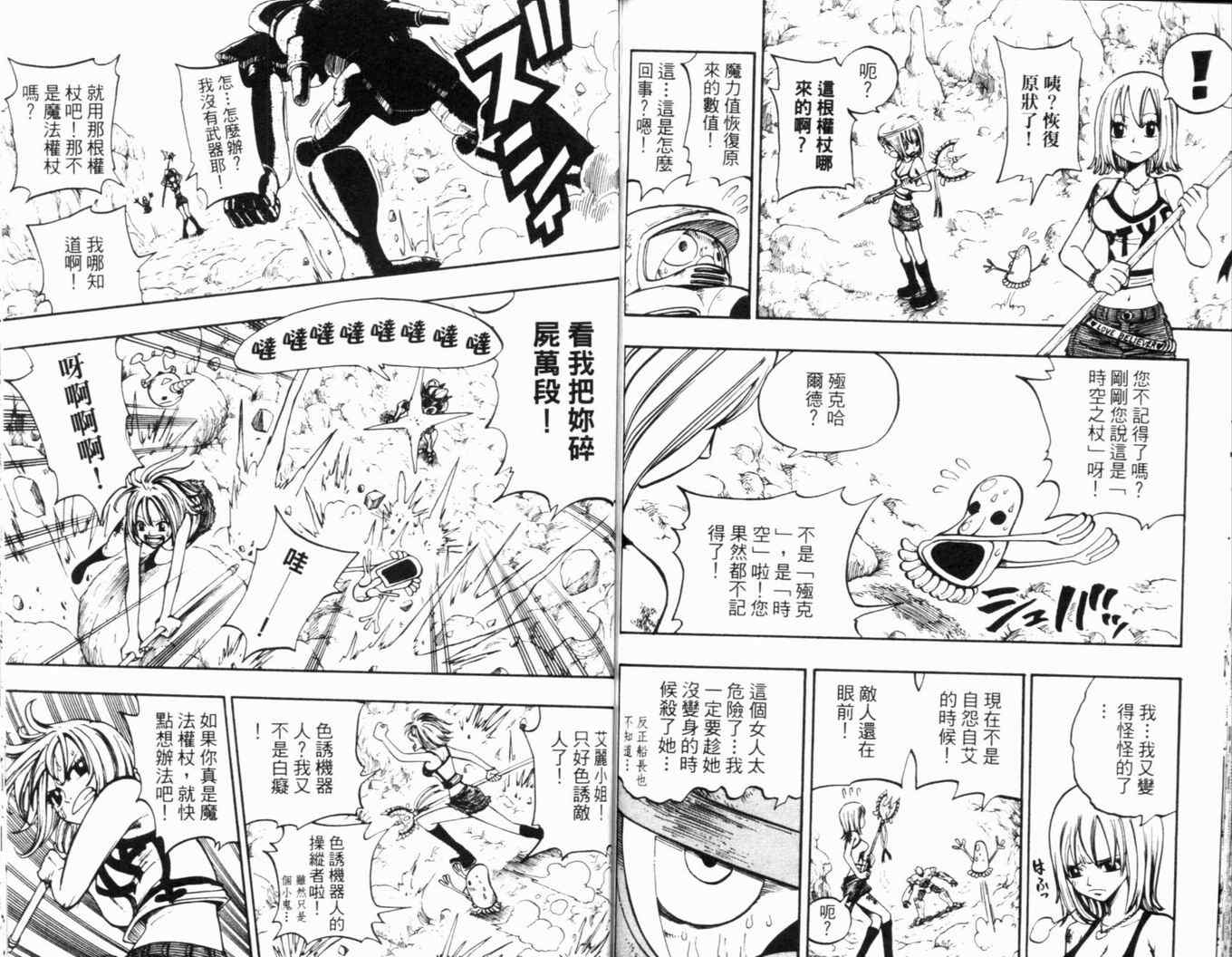 《Rave圣石小子》漫画最新章节第24卷免费下拉式在线观看章节第【88】张图片