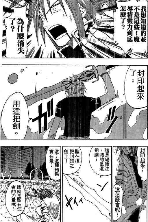 《Rave圣石小子》漫画最新章节第6卷免费下拉式在线观看章节第【141】张图片