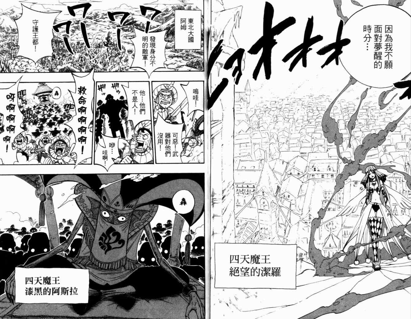 《Rave圣石小子》漫画最新章节第32卷免费下拉式在线观看章节第【30】张图片