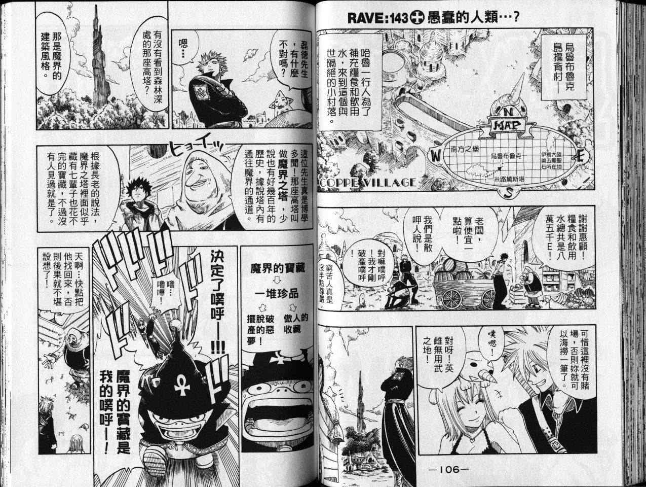 《Rave圣石小子》漫画最新章节第18卷免费下拉式在线观看章节第【56】张图片