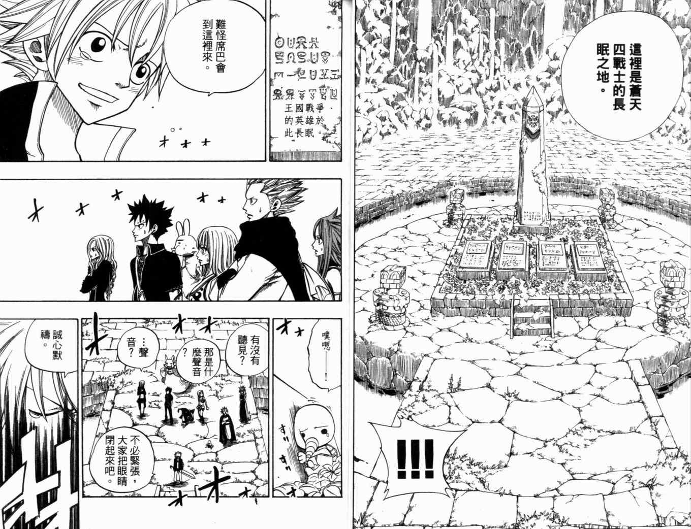 《Rave圣石小子》漫画最新章节第29卷免费下拉式在线观看章节第【17】张图片