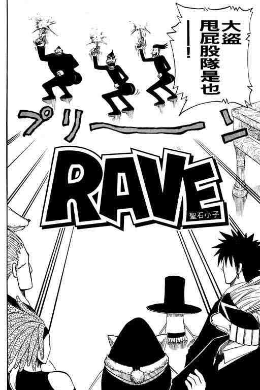 《Rave圣石小子》漫画最新章节第10卷免费下拉式在线观看章节第【126】张图片