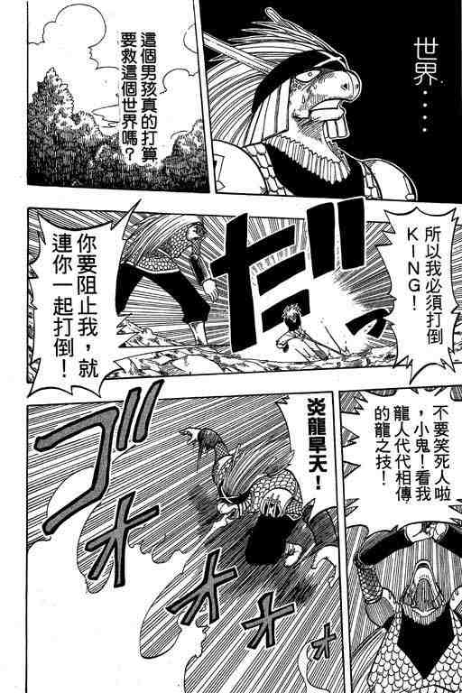 《Rave圣石小子》漫画最新章节第8卷免费下拉式在线观看章节第【82】张图片