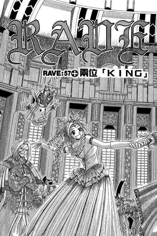 《Rave圣石小子》漫画最新章节第8卷免费下拉式在线观看章节第【5】张图片