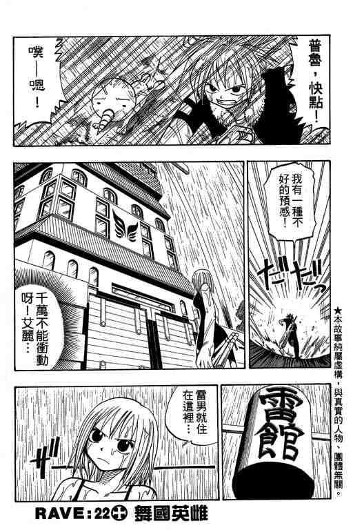 《Rave圣石小子》漫画最新章节第4卷免费下拉式在线观看章节第【4】张图片