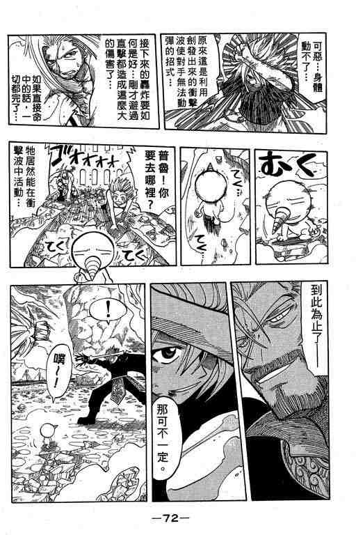 《Rave圣石小子》漫画最新章节第9卷免费下拉式在线观看章节第【71】张图片