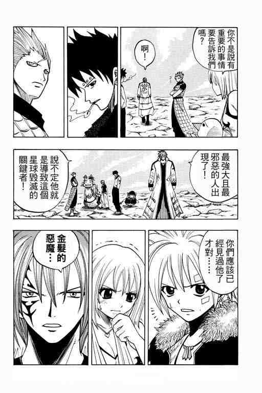 《Rave圣石小子》漫画最新章节第12卷免费下拉式在线观看章节第【87】张图片