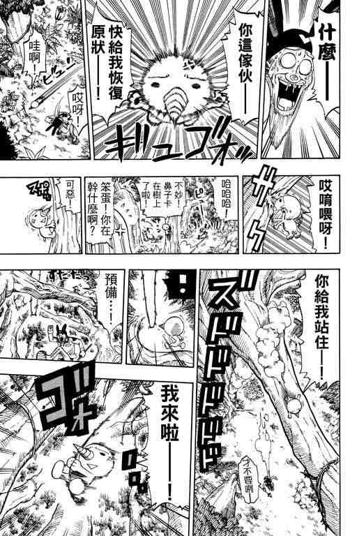 《Rave圣石小子》漫画最新章节第12卷免费下拉式在线观看章节第【157】张图片