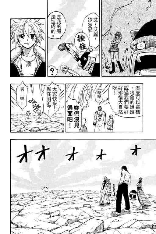 《Rave圣石小子》漫画最新章节第12卷免费下拉式在线观看章节第【111】张图片