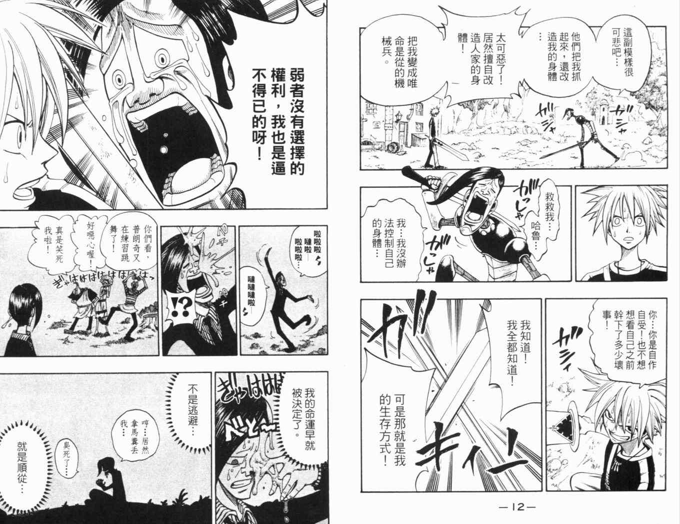 《Rave圣石小子》漫画最新章节第25卷免费下拉式在线观看章节第【9】张图片