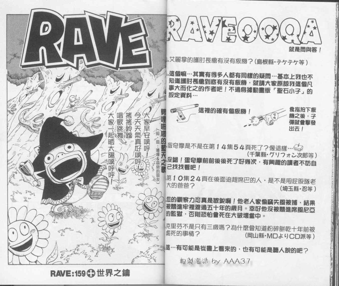 《Rave圣石小子》漫画最新章节第20卷免费下拉式在线观看章节第【34】张图片