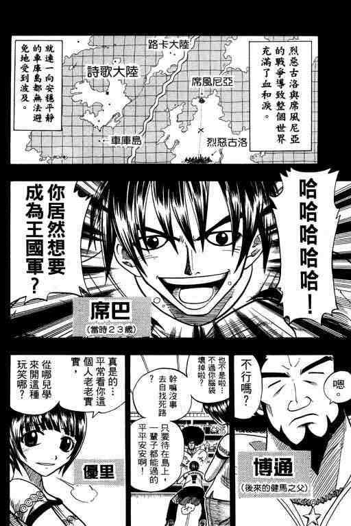 《Rave圣石小子》漫画最新章节第10卷免费下拉式在线观看章节第【8】张图片