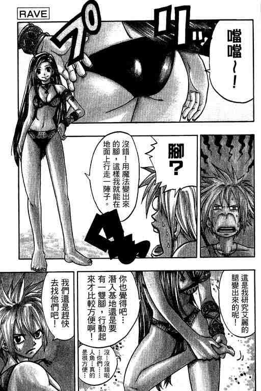 《Rave圣石小子》漫画最新章节第14卷免费下拉式在线观看章节第【103】张图片