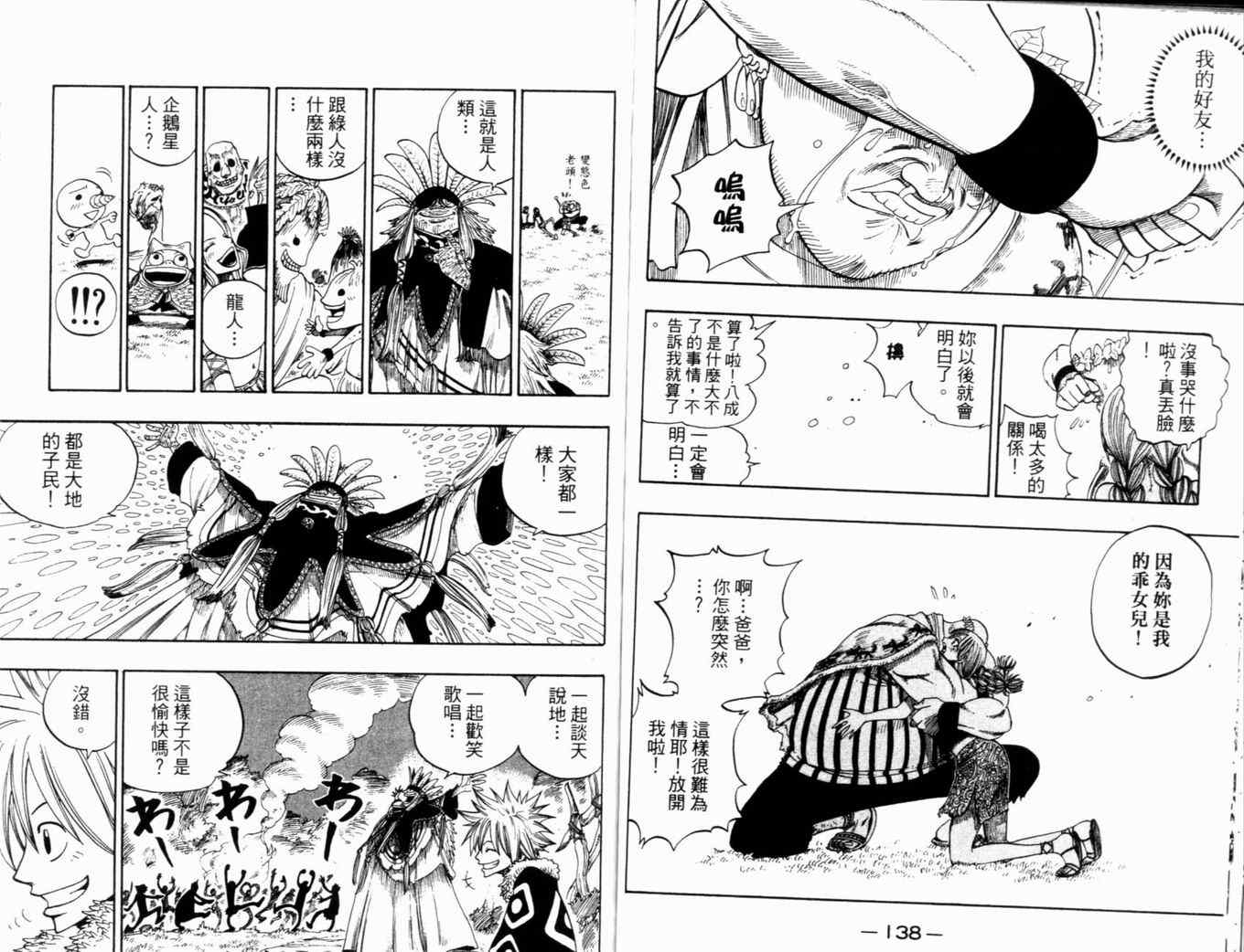 《Rave圣石小子》漫画最新章节第28卷免费下拉式在线观看章节第【71】张图片