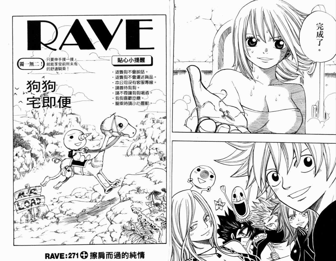 《Rave圣石小子》漫画最新章节第32卷免费下拉式在线观看章节第【82】张图片