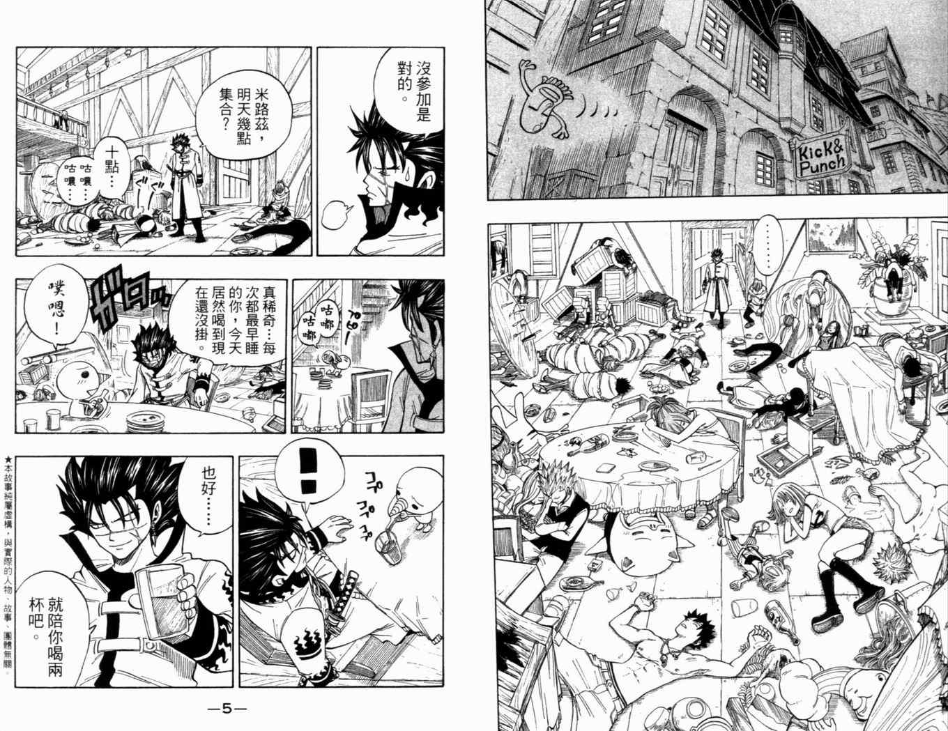 《Rave圣石小子》漫画最新章节第33卷免费下拉式在线观看章节第【6】张图片