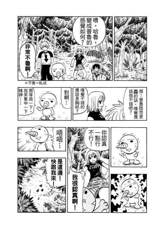 《Rave圣石小子》漫画最新章节第12卷免费下拉式在线观看章节第【156】张图片