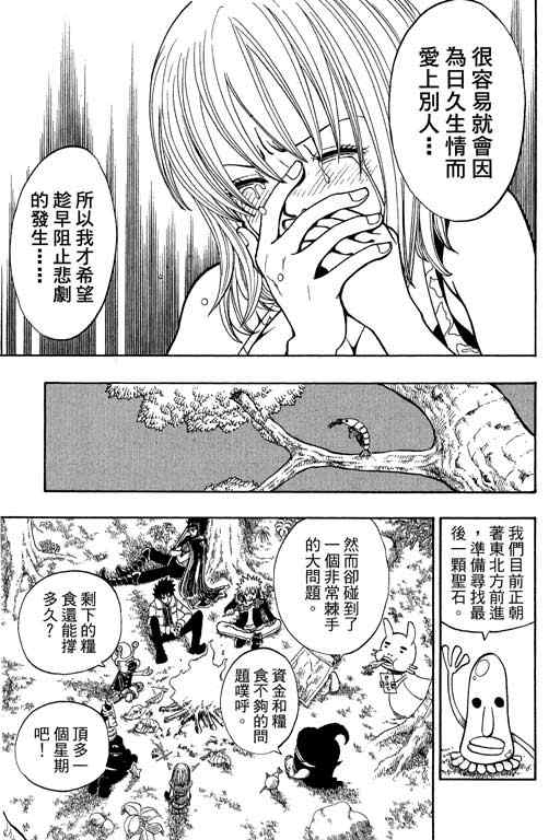 《Rave圣石小子》漫画最新章节第22卷免费下拉式在线观看章节第【97】张图片