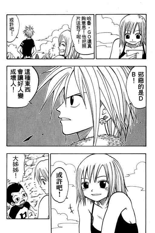 《Rave圣石小子》漫画最新章节第4卷免费下拉式在线观看章节第【80】张图片