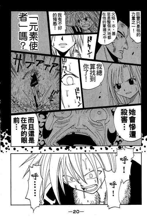 《Rave圣石小子》漫画最新章节第6卷免费下拉式在线观看章节第【20】张图片