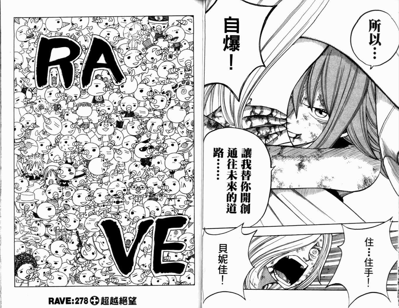 《Rave圣石小子》漫画最新章节第33卷免费下拉式在线观看章节第【64】张图片