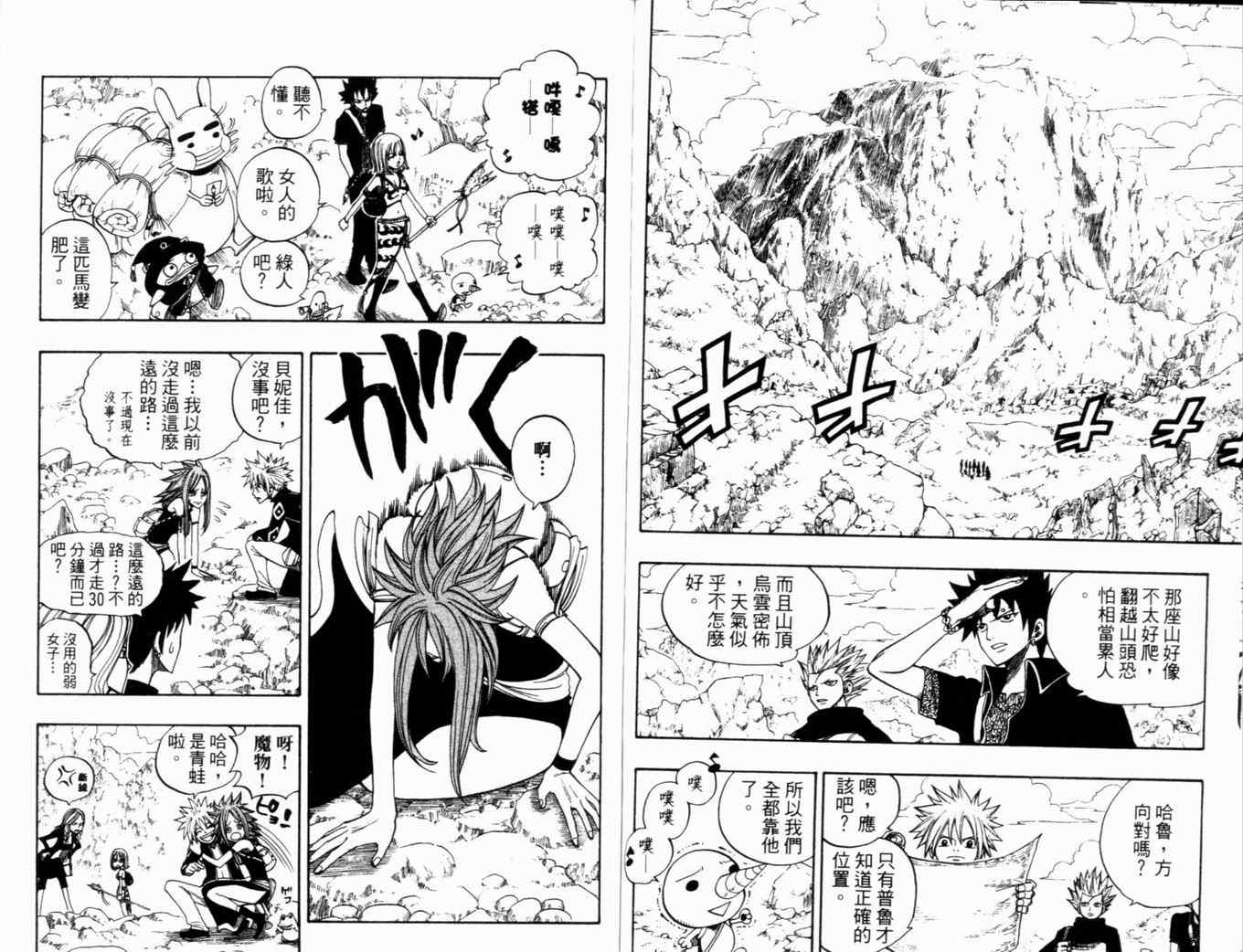 《Rave圣石小子》漫画最新章节第28卷免费下拉式在线观看章节第【87】张图片