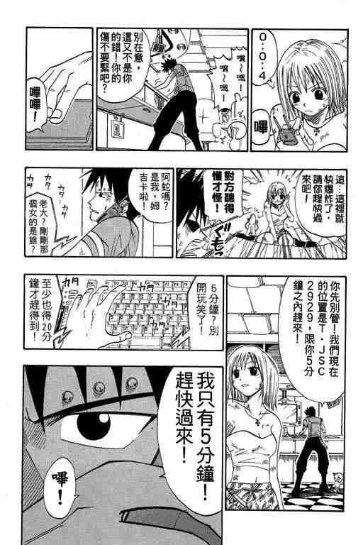 《Rave圣石小子》漫画最新章节第5卷免费下拉式在线观看章节第【95】张图片