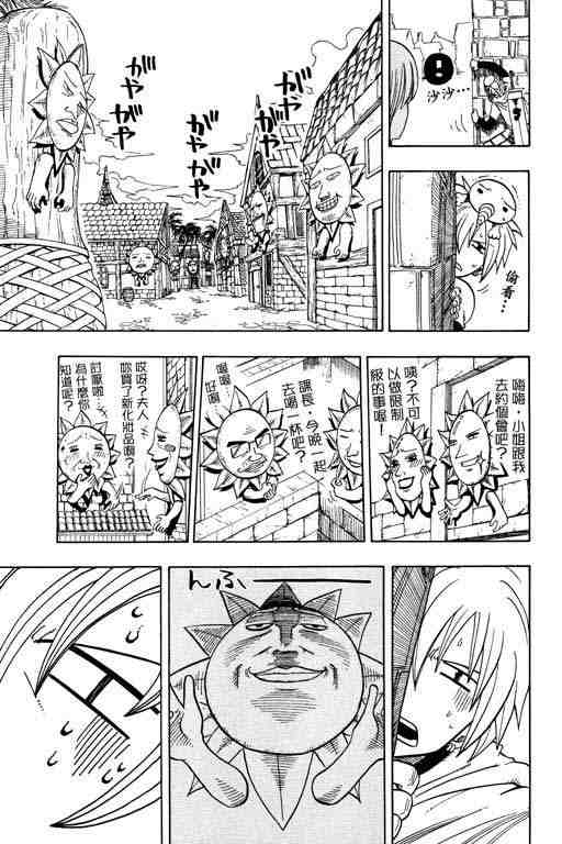 《Rave圣石小子》漫画最新章节第12卷免费下拉式在线观看章节第【167】张图片