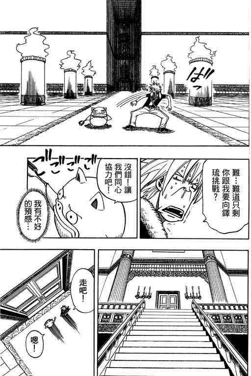 《Rave圣石小子》漫画最新章节第15卷免费下拉式在线观看章节第【132】张图片